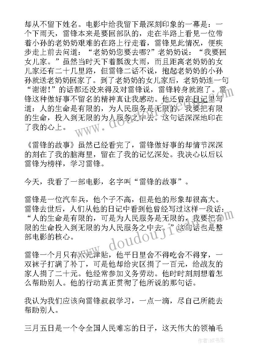 2023年读雷锋的故事有感 读雷锋故事有感(模板14篇)