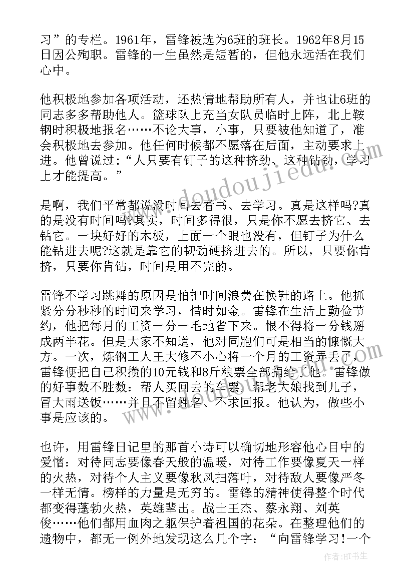 2023年读雷锋的故事有感 读雷锋故事有感(模板14篇)