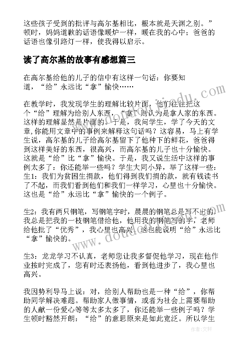 最新读了高尔基的故事有感想(模板17篇)