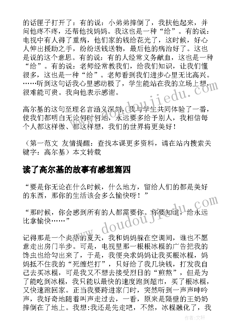 最新读了高尔基的故事有感想(模板17篇)