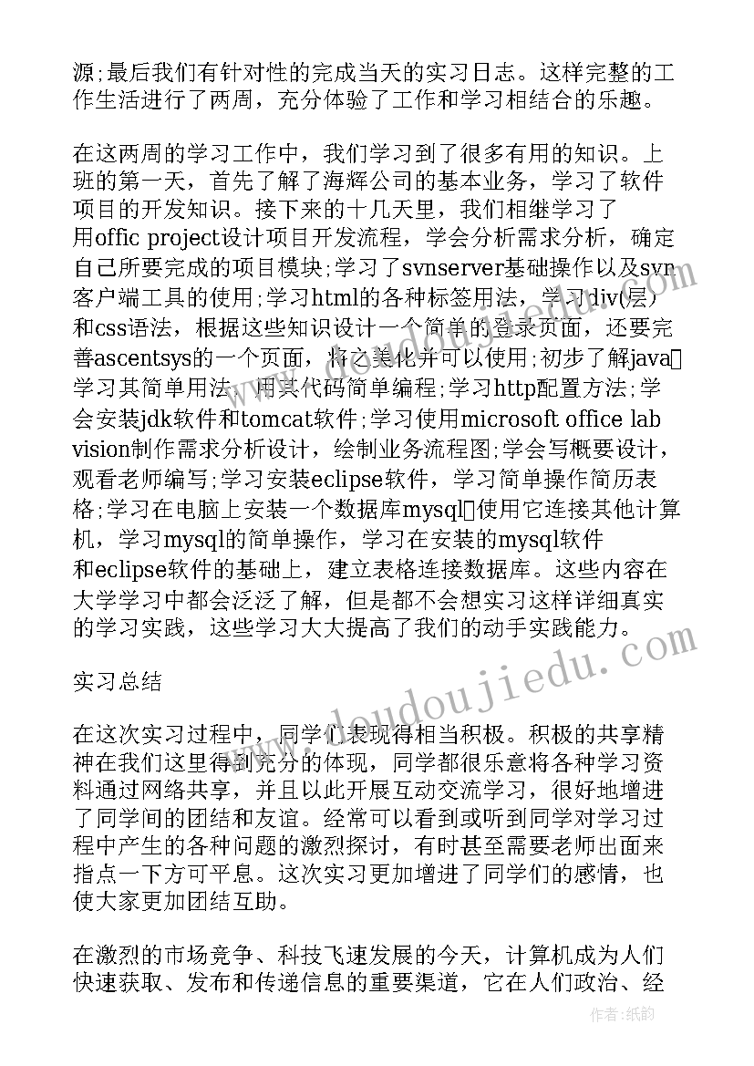 最新开发部工作总结 软件开发年终个人工作总结(汇总11篇)