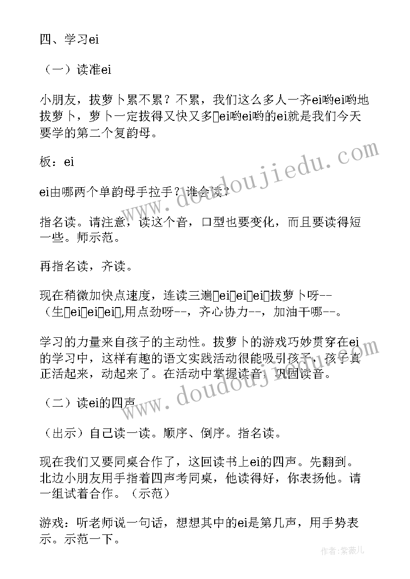 2023年f拼音教案导入 拼音ui教案(优质9篇)