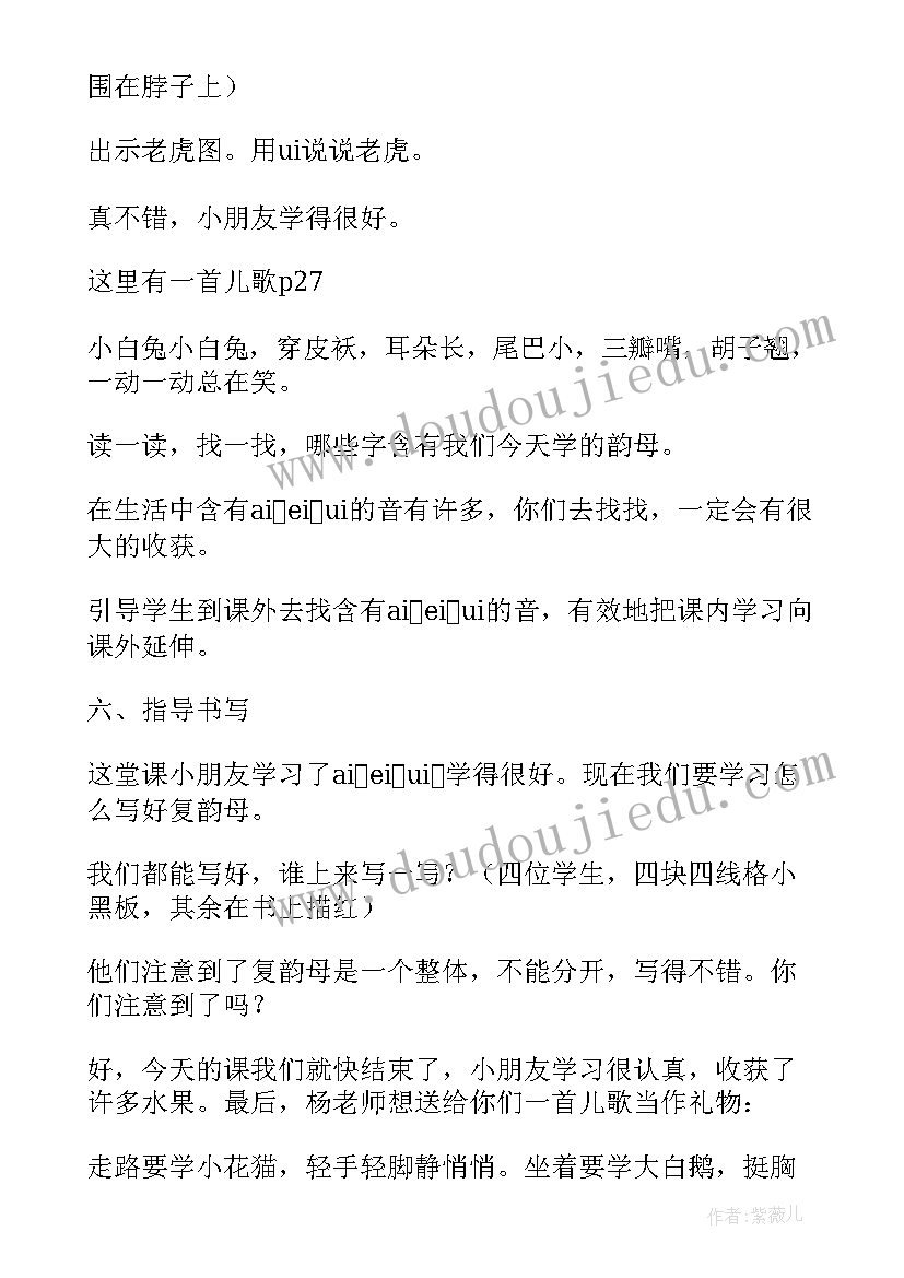 2023年f拼音教案导入 拼音ui教案(优质9篇)