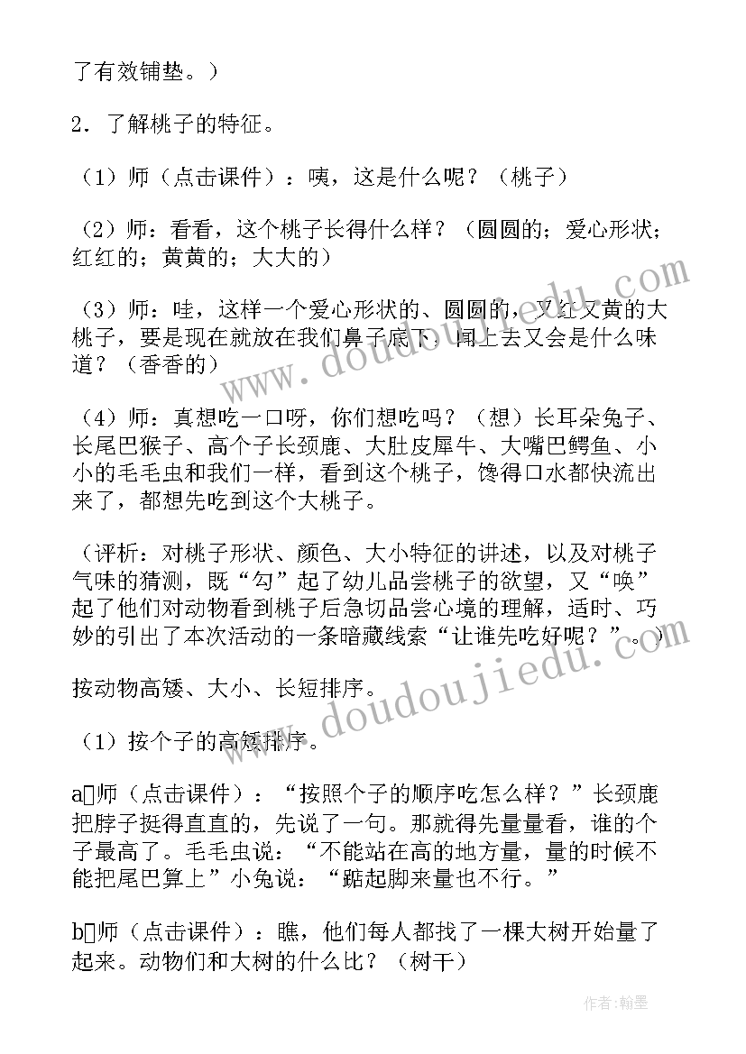 幼儿园大班让谁先吃好呢教案(优秀8篇)