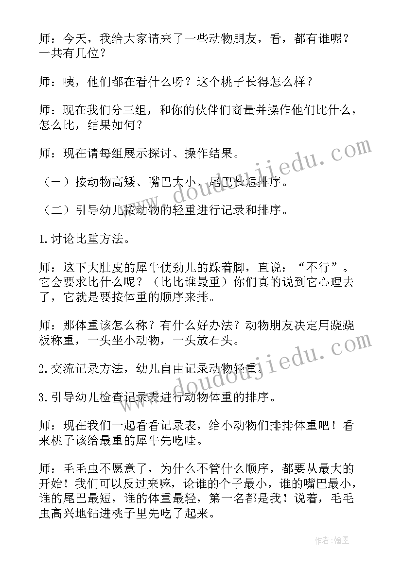 幼儿园大班让谁先吃好呢教案(优秀8篇)