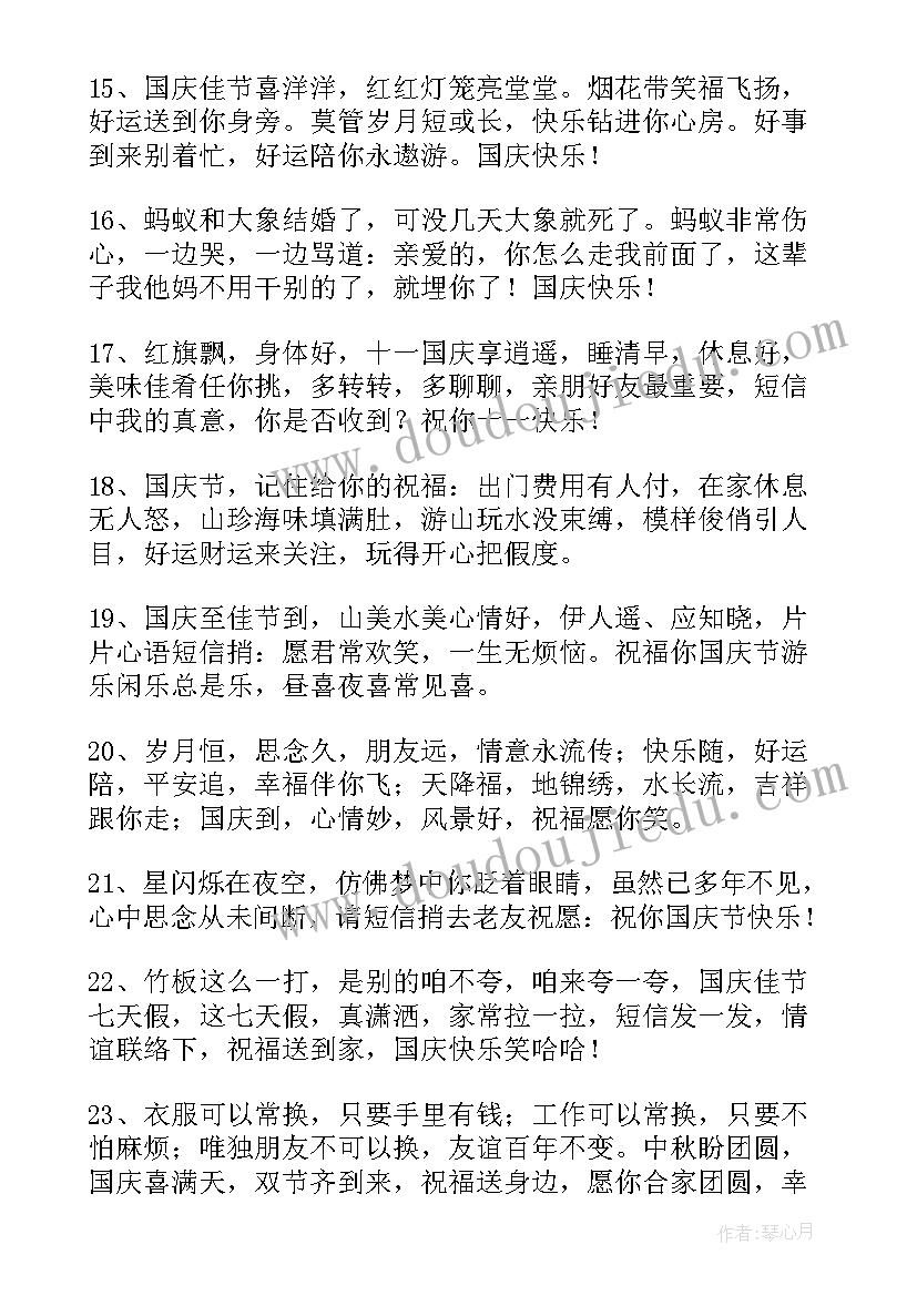 国庆节祝福语手抄报 的国庆节QQ祝福语摘录(实用15篇)