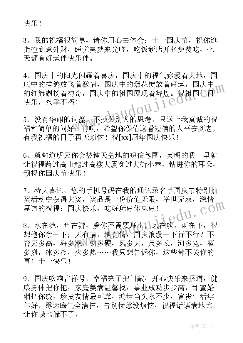 国庆节祝福语手抄报 的国庆节QQ祝福语摘录(实用15篇)