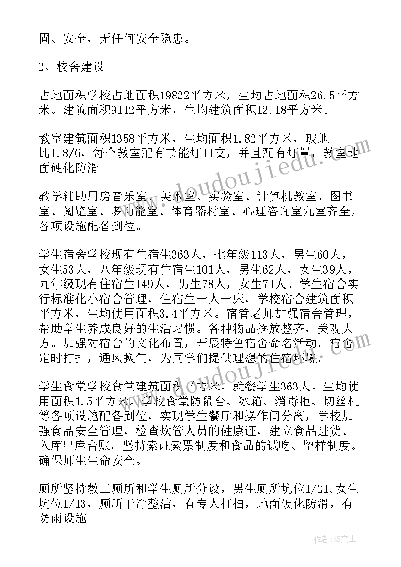 最新义务教育均衡自查自评报告(优秀19篇)