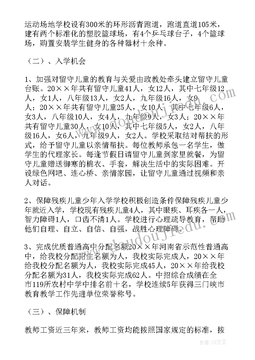 最新义务教育均衡自查自评报告(优秀19篇)