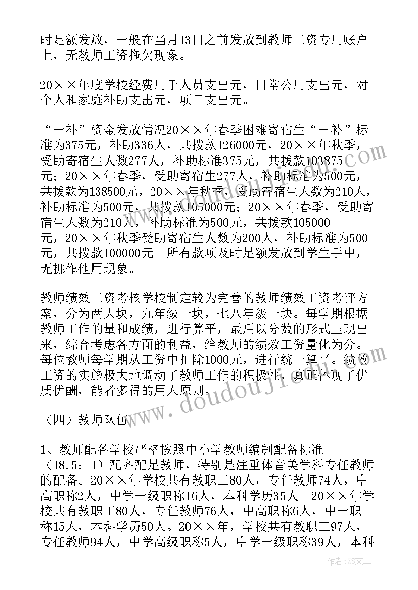 最新义务教育均衡自查自评报告(优秀19篇)