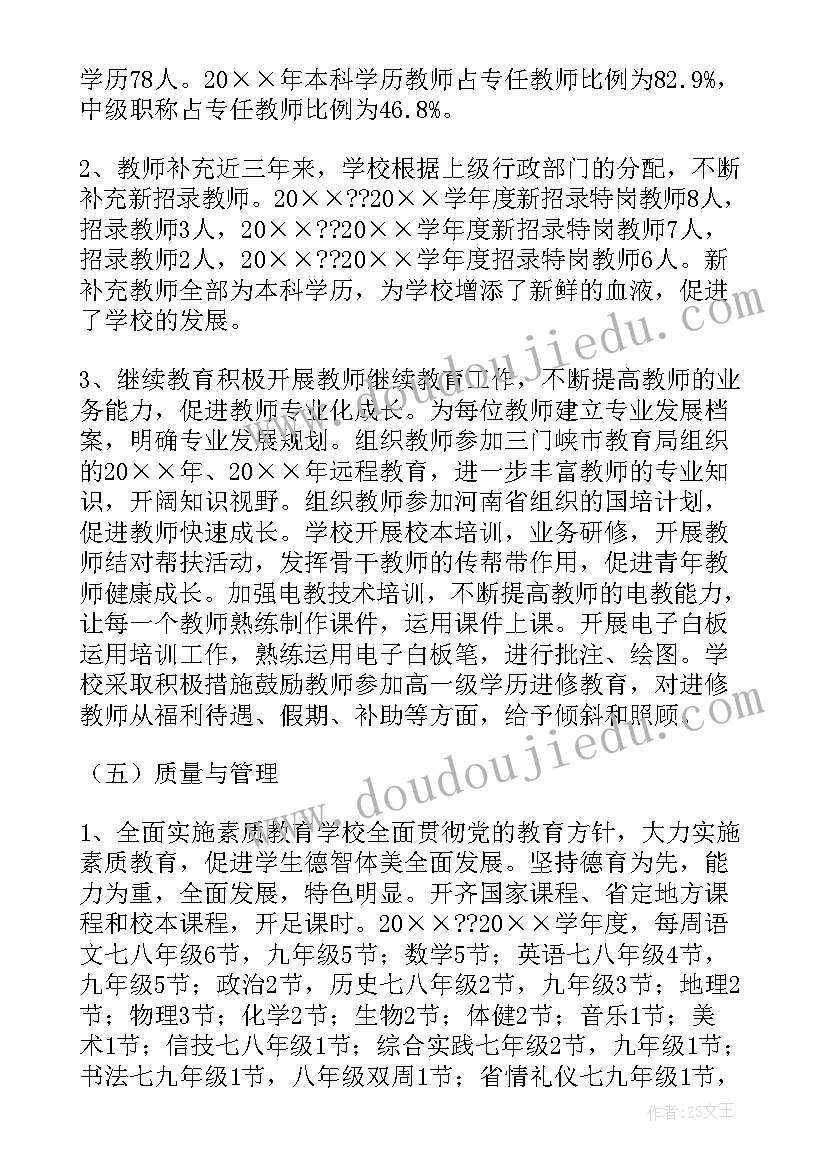 最新义务教育均衡自查自评报告(优秀19篇)