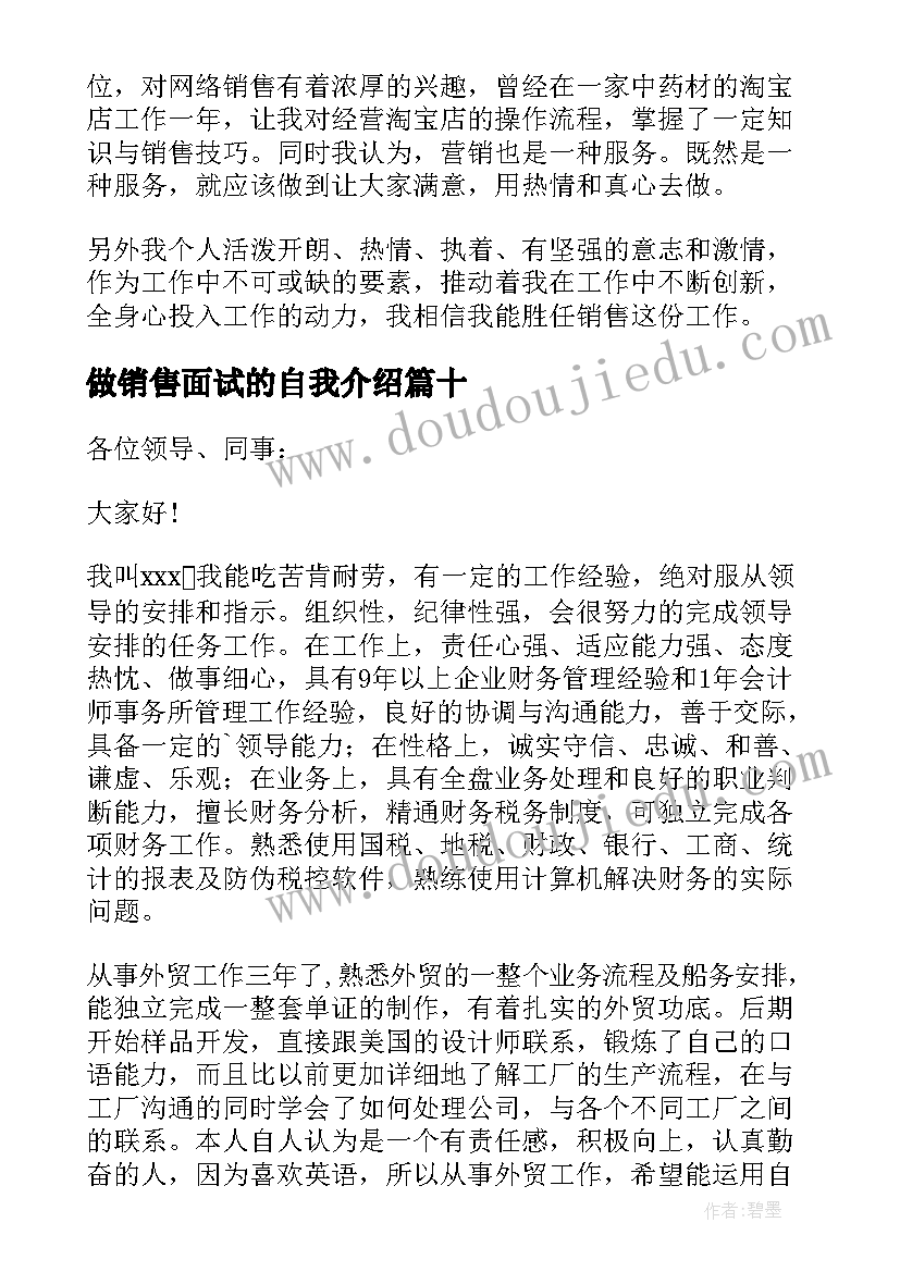 做销售面试的自我介绍 销售面试自我介绍(精选20篇)