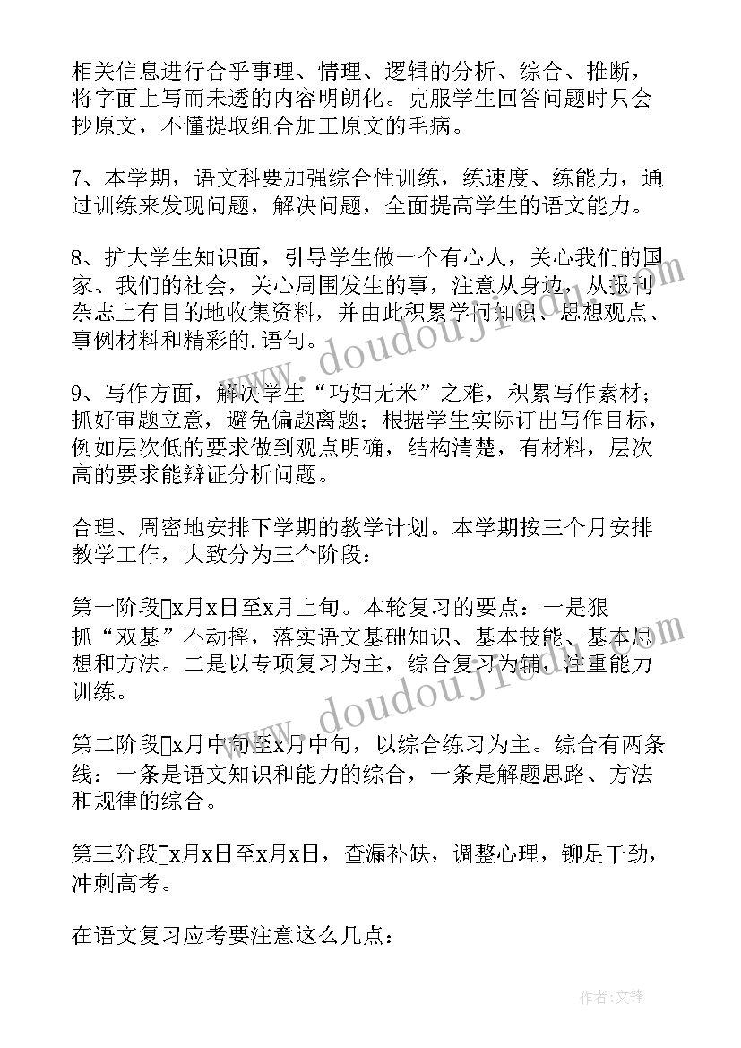 最新高三语文教师教学计划 高三语文教学计划表(通用18篇)