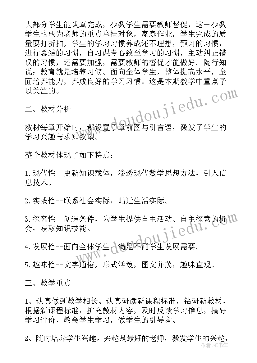 七年级数学教学计划及措施上学期 七年级数学教学计划表(大全10篇)