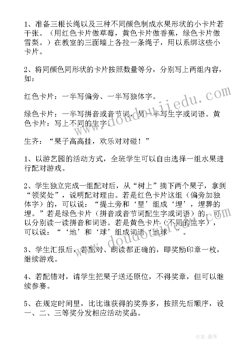 最新大班拼音游戏教案开火车(优质8篇)