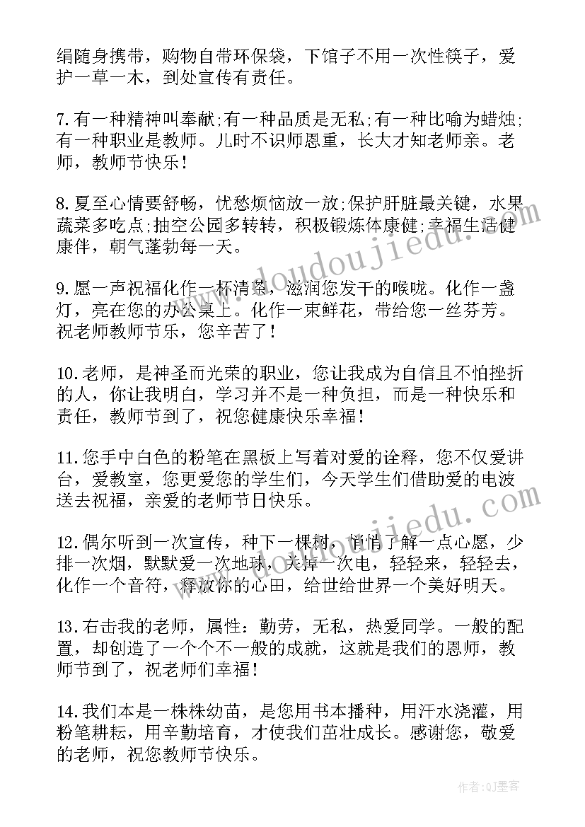 最新暑假送老师的祝福语 暑假祝福老师的句子(模板8篇)