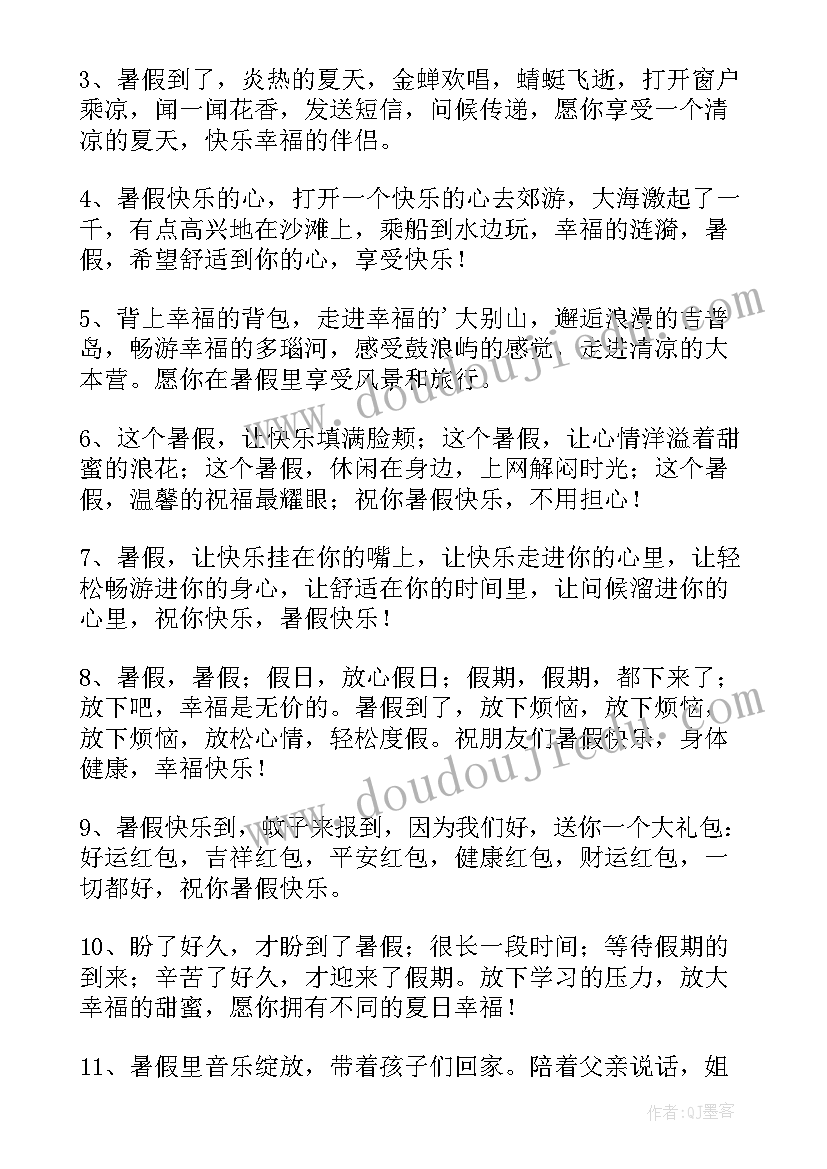 最新暑假送老师的祝福语 暑假祝福老师的句子(模板8篇)