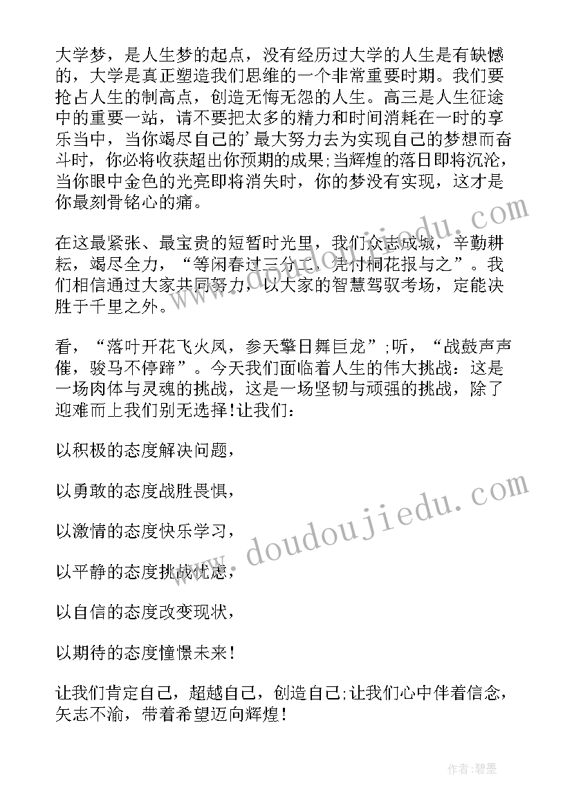 2023年高考前对学生励志讲话稿 高考前励志讲话稿(通用8篇)