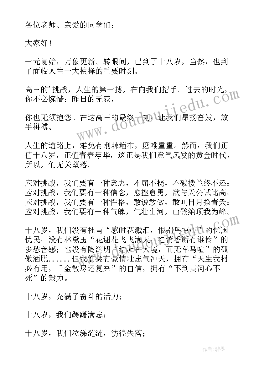 2023年高考前对学生励志讲话稿 高考前励志讲话稿(通用8篇)