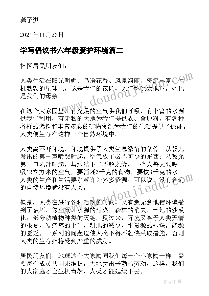 最新学写倡议书六年级爱护环境(通用8篇)