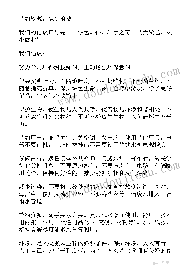 最新学写倡议书六年级爱护环境(通用8篇)