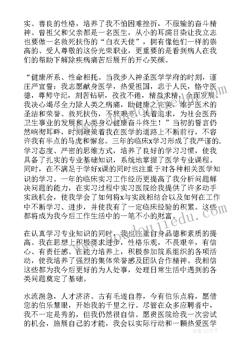 最新护理毕业生就业表自荐信 护理专业应届毕业生自荐信(汇总9篇)