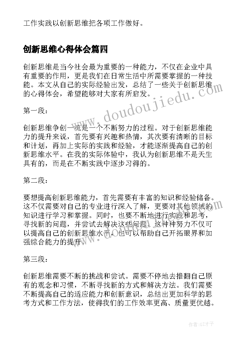 2023年创新思维心得体会 创新思维改变世界心得体会(优质10篇)