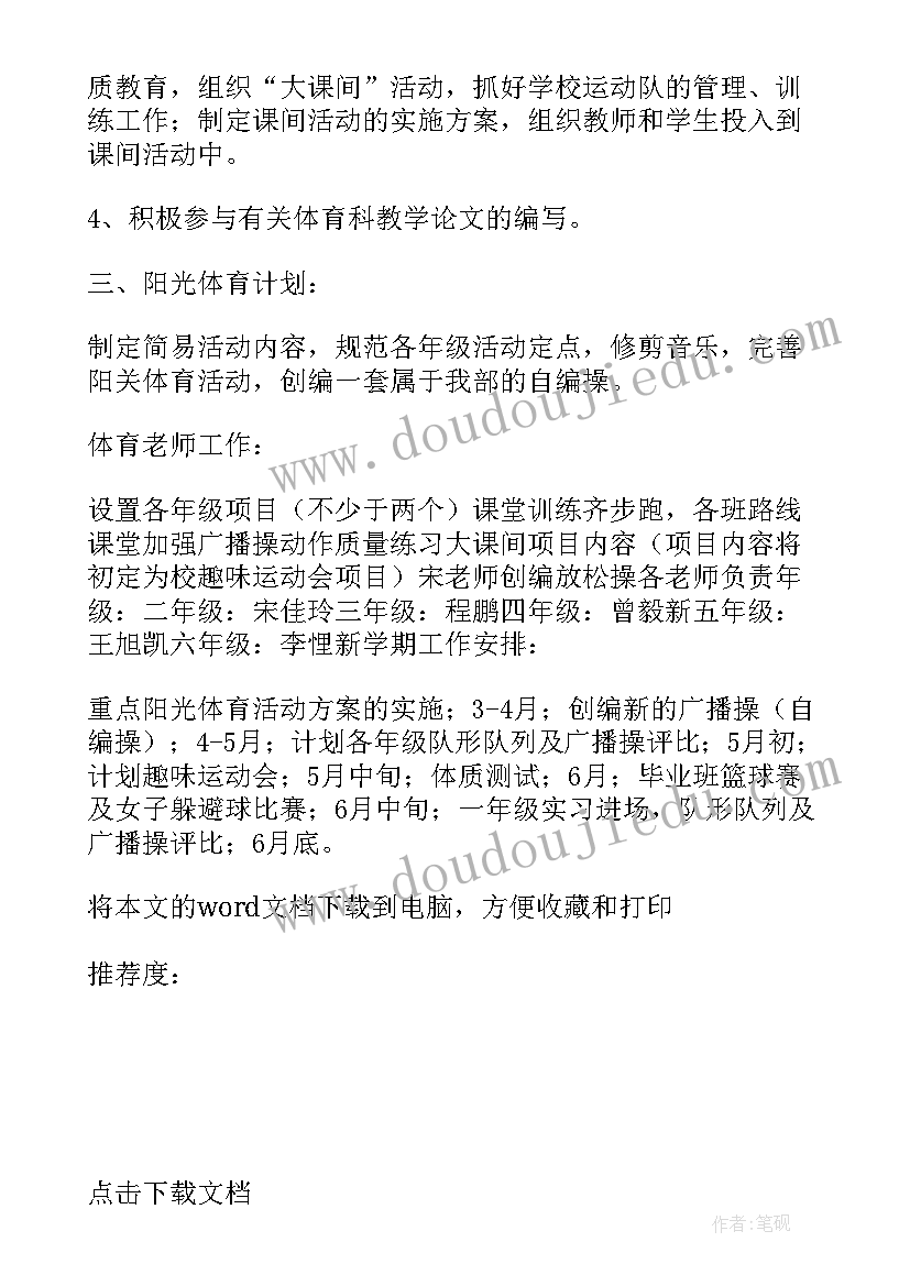 2023年本学期小学体育教学计划(优质9篇)