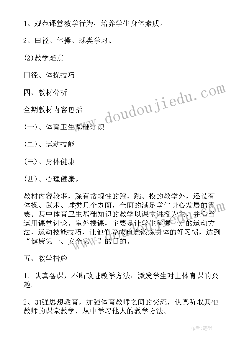 2023年本学期小学体育教学计划(优质9篇)