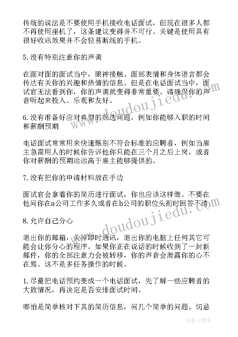 2023年电话面试注意事项和技巧总结 电话面试的注意事项及技巧(通用8篇)