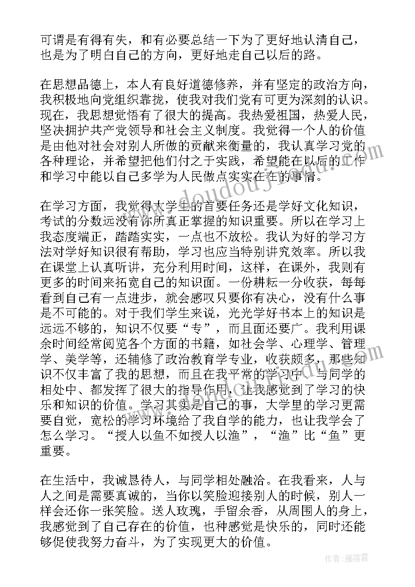 医学生学年自我小结大一(通用8篇)