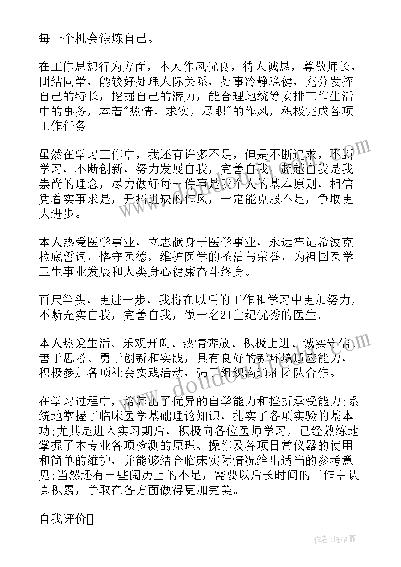 医学生学年自我小结大一(通用8篇)