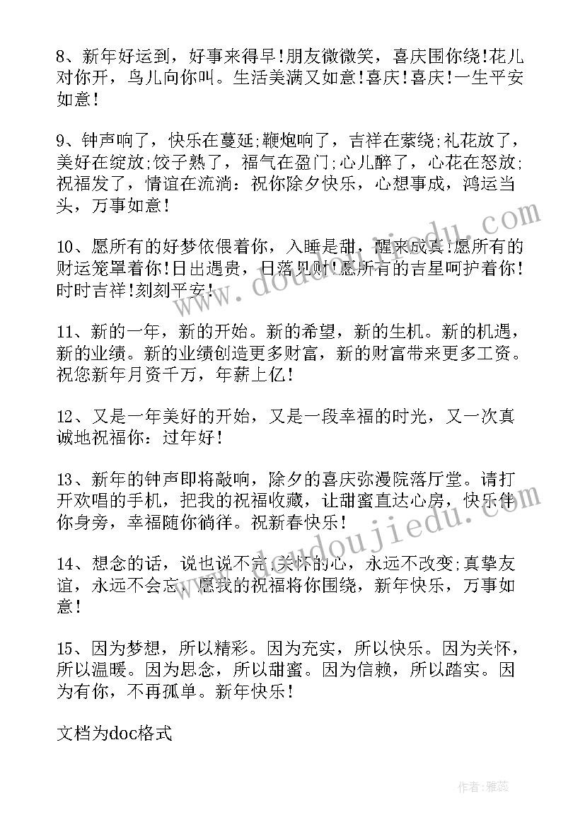 最新庆祝新年快乐的暖心祝福语(实用8篇)