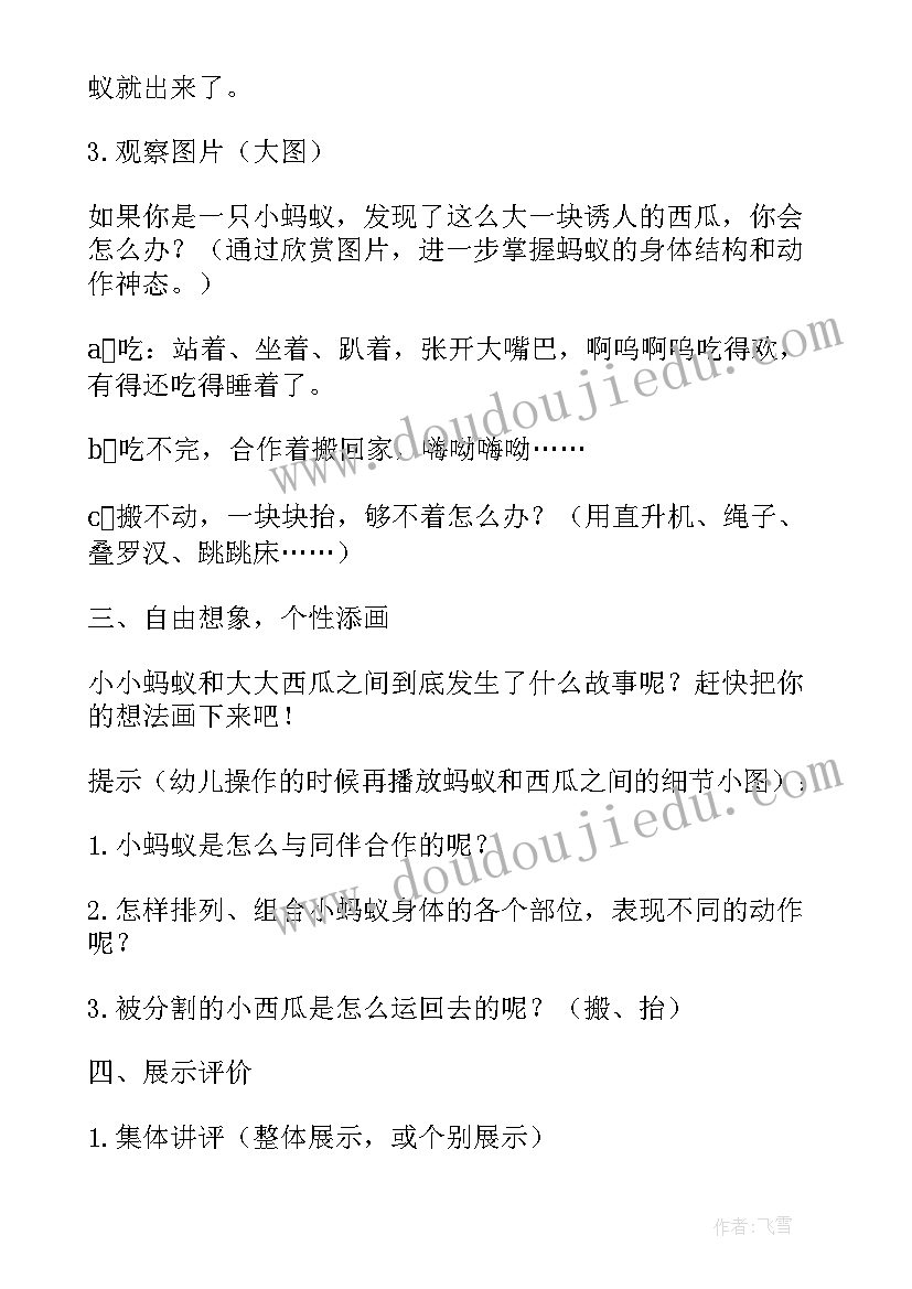 2023年幼儿园美术蚂蚁搬西瓜教案 蚂蚁和西瓜教案(精选9篇)