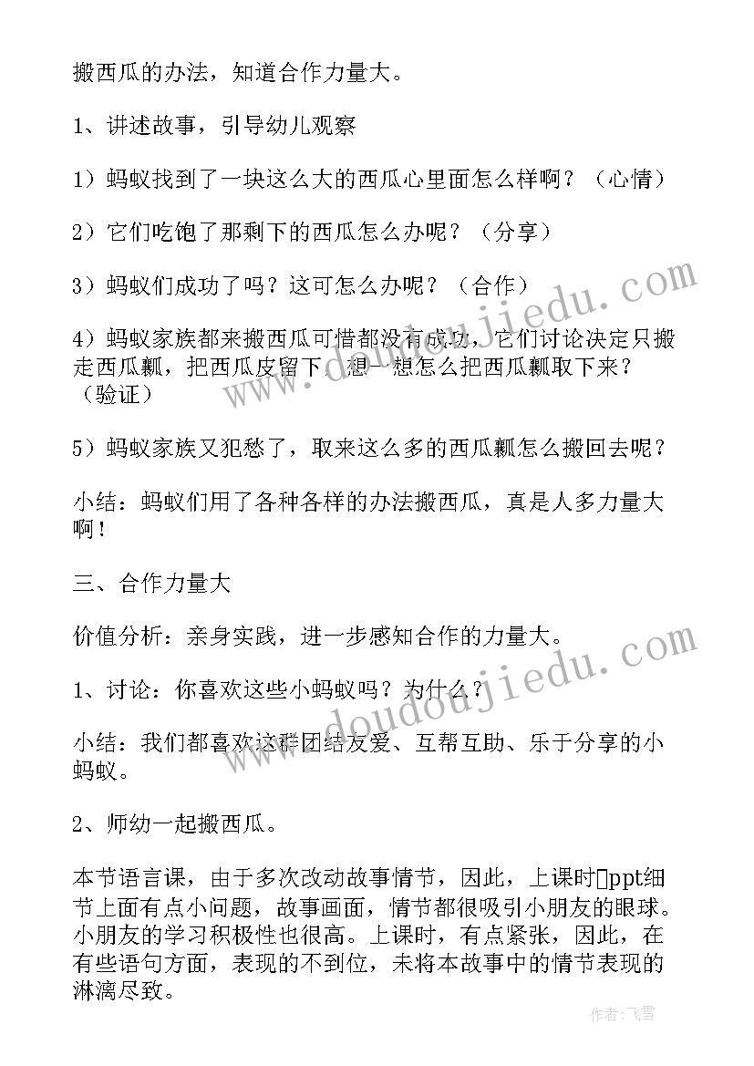 2023年幼儿园美术蚂蚁搬西瓜教案 蚂蚁和西瓜教案(精选9篇)