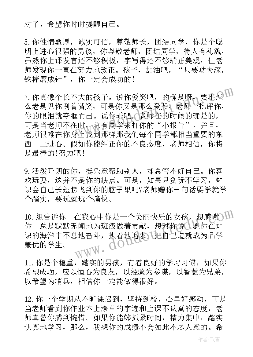 2023年小学毕业生鉴定评语差生 小学毕业生鉴定评语(优质8篇)