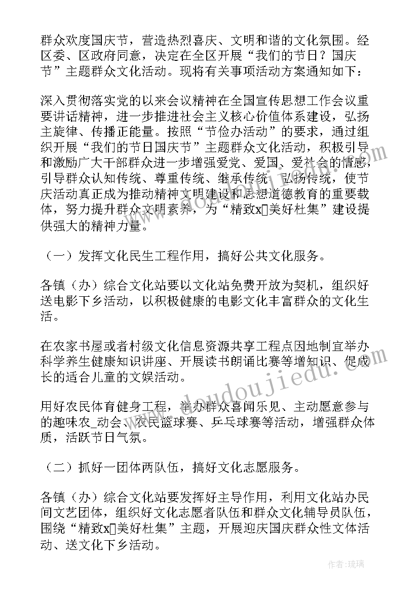 小学十月一日国庆节的活动方案及内容 十月一日国庆节活动方案(通用8篇)