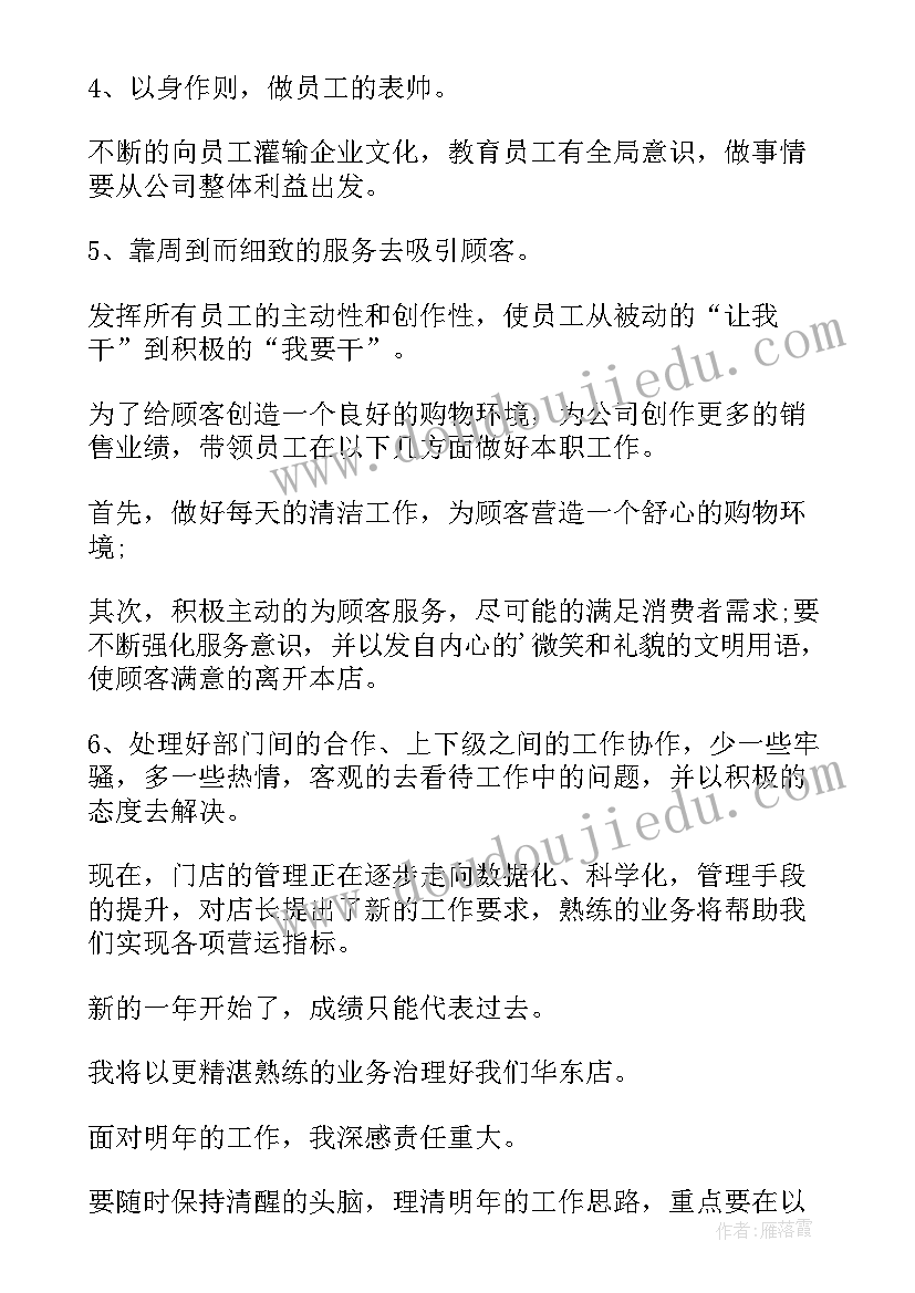 销售店长的培训方案(大全8篇)