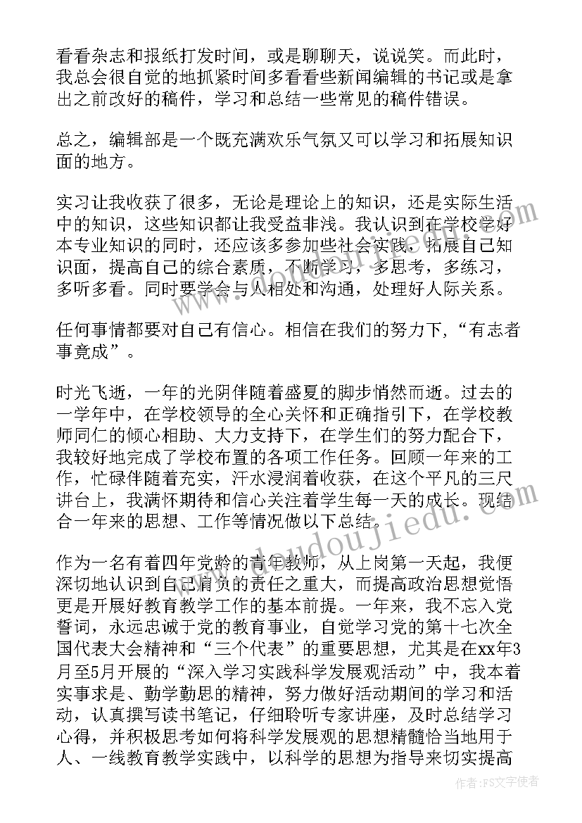 2023年新教师自我评价(优秀9篇)