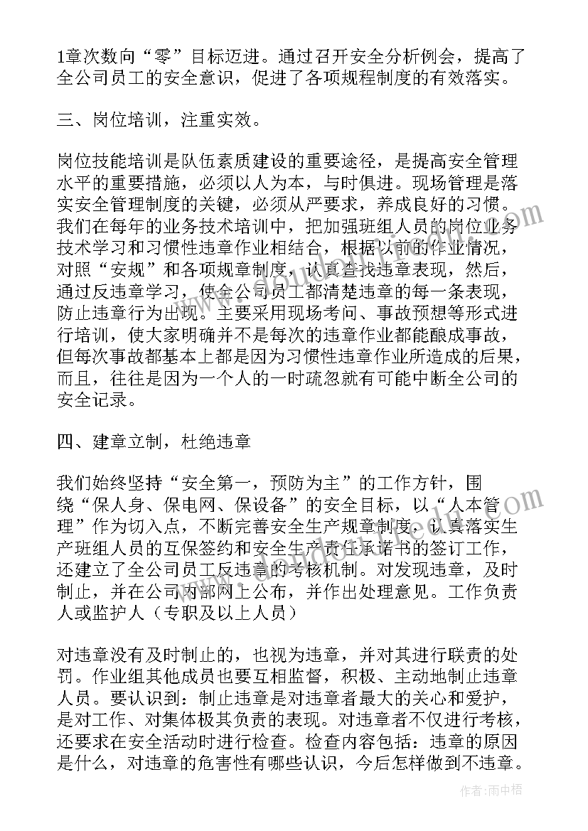 最新反违章工作总结供电公司(优质8篇)