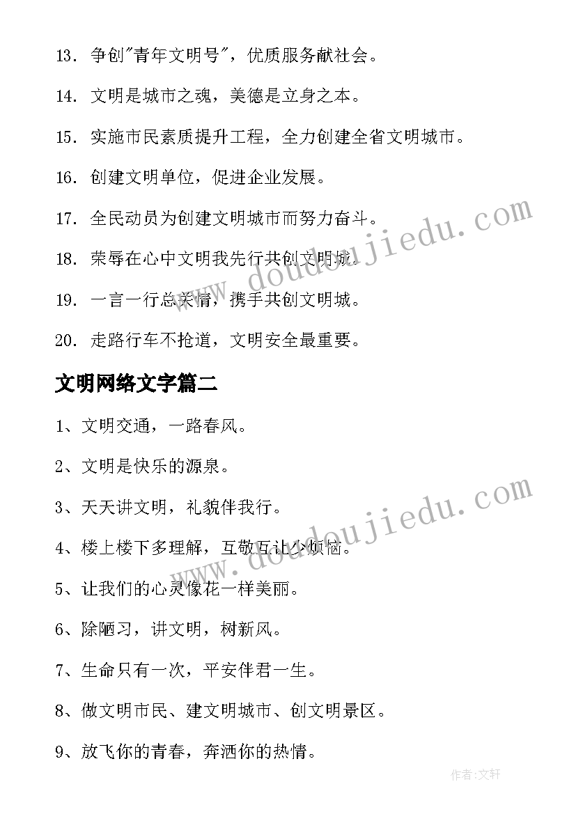 文明网络文字 车间文明用语宣传标语(大全20篇)