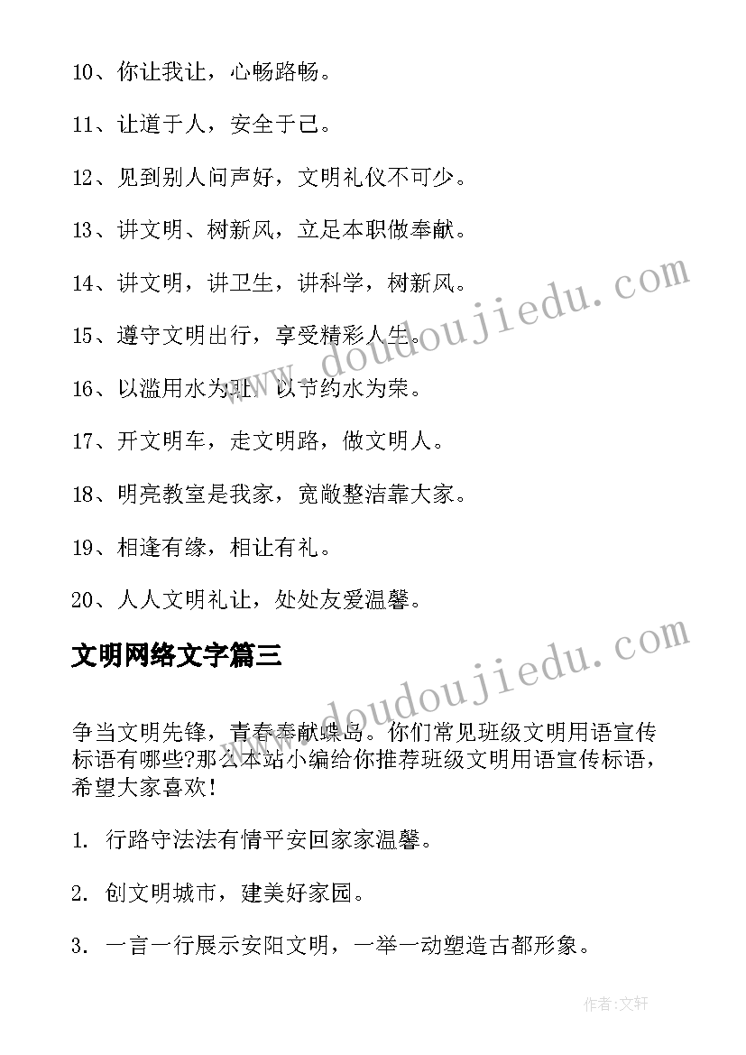 文明网络文字 车间文明用语宣传标语(大全20篇)