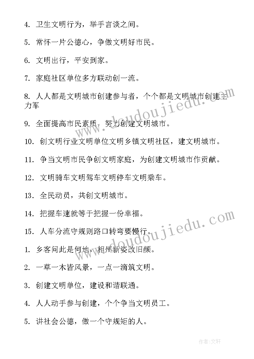 文明网络文字 车间文明用语宣传标语(大全20篇)