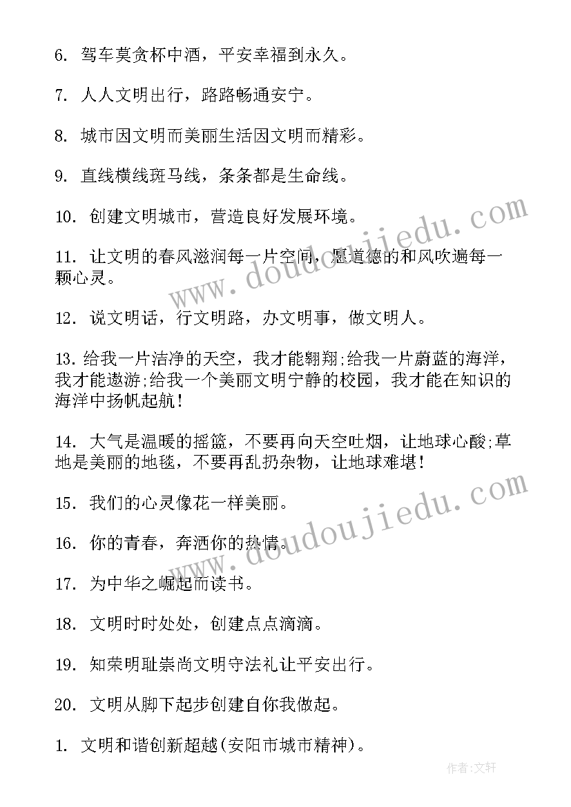 文明网络文字 车间文明用语宣传标语(大全20篇)