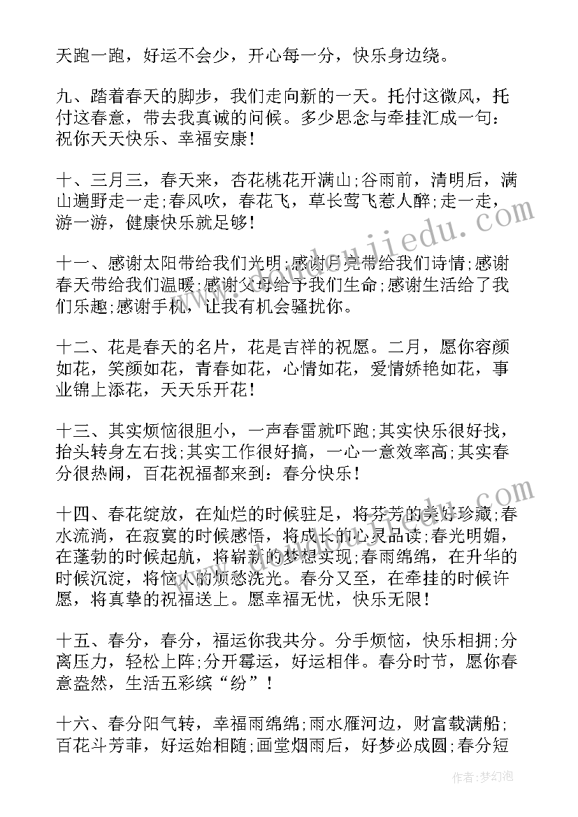 最新春天周末祝福语客户简单短语 春天领导周末祝福语(通用8篇)