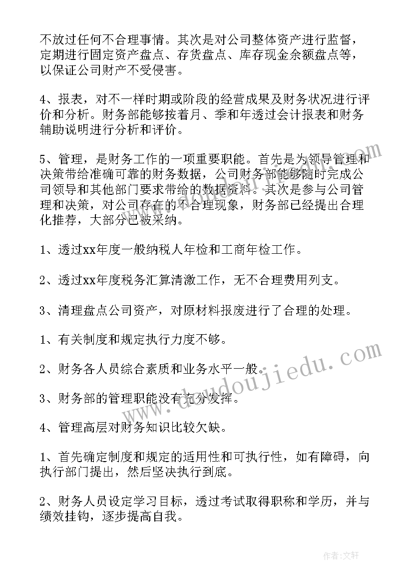 财务科人员工作总结 财务人员个人总结(优质10篇)