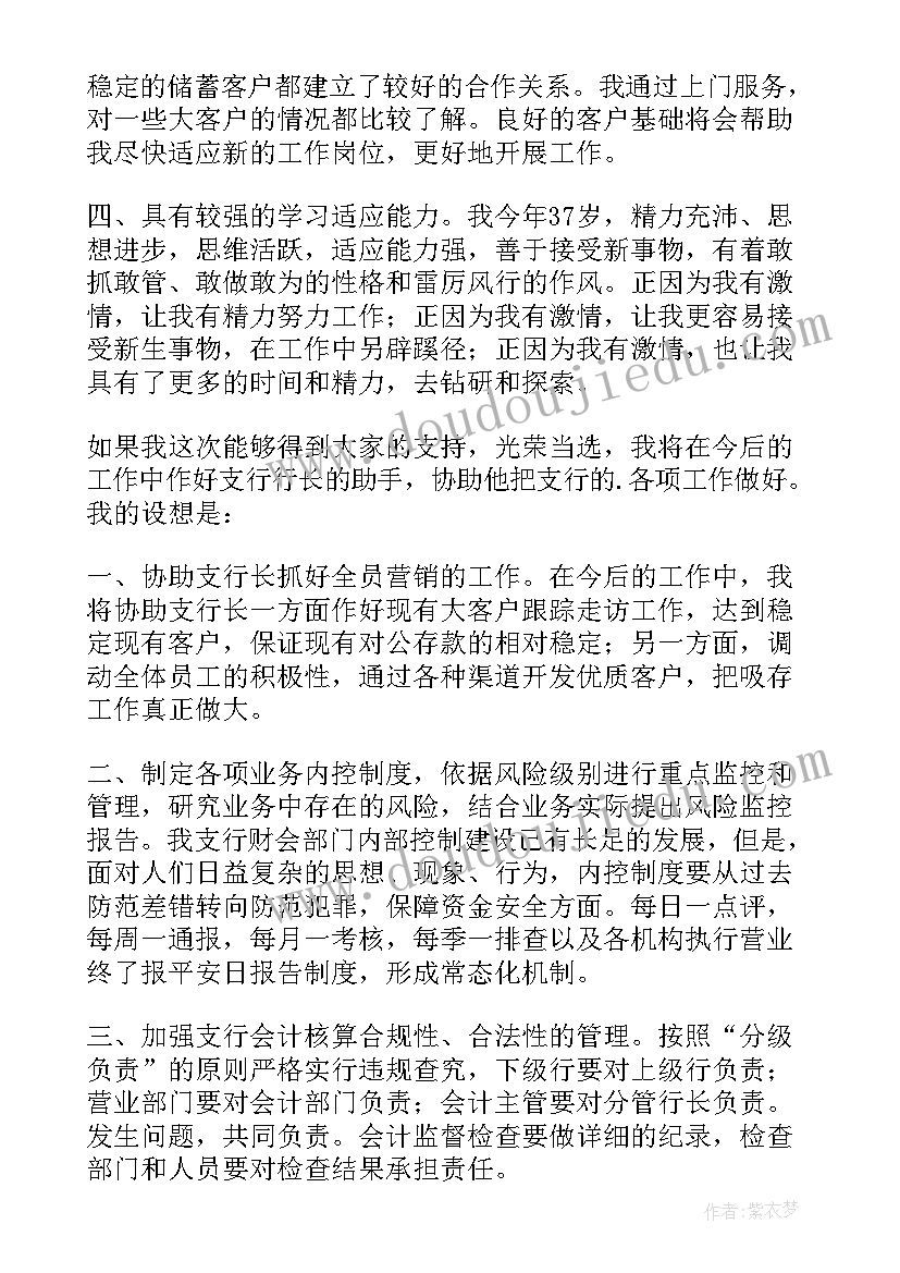 2023年银行副行长竞聘演讲稿分钟 银行行长竞聘演讲稿(大全14篇)