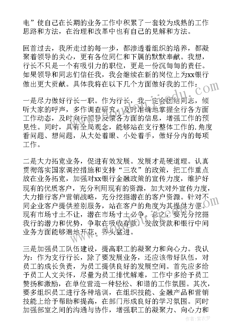 2023年银行副行长竞聘演讲稿分钟 银行行长竞聘演讲稿(大全14篇)