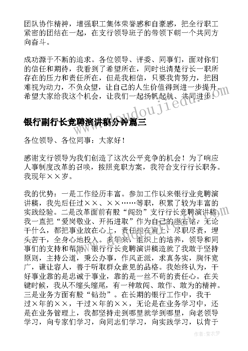 2023年银行副行长竞聘演讲稿分钟 银行行长竞聘演讲稿(大全14篇)