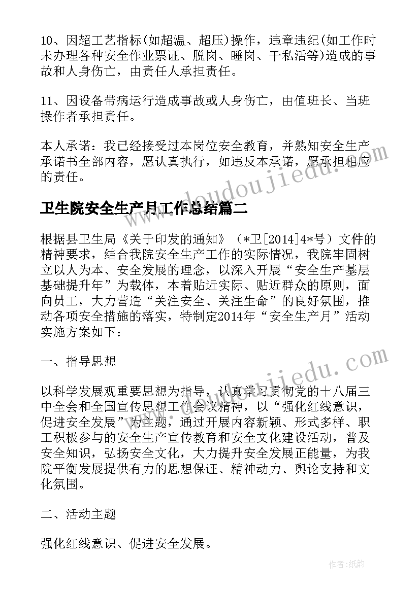 最新卫生院安全生产月工作总结(大全8篇)